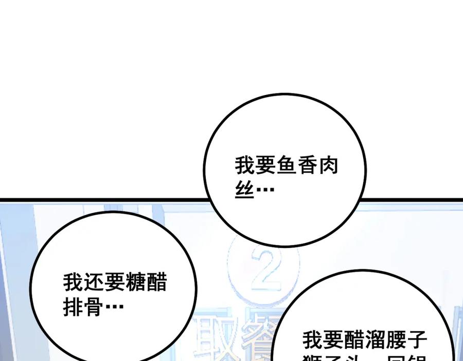 毒手巫医 第327话 歪门邪道 第91页