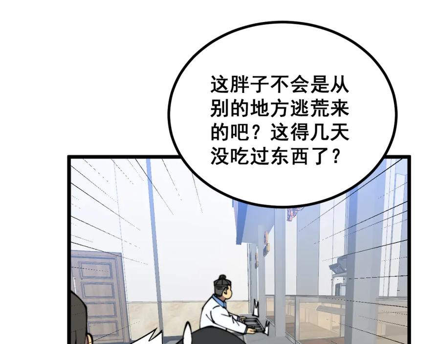 毒手巫医 第327话 歪门邪道 第94页