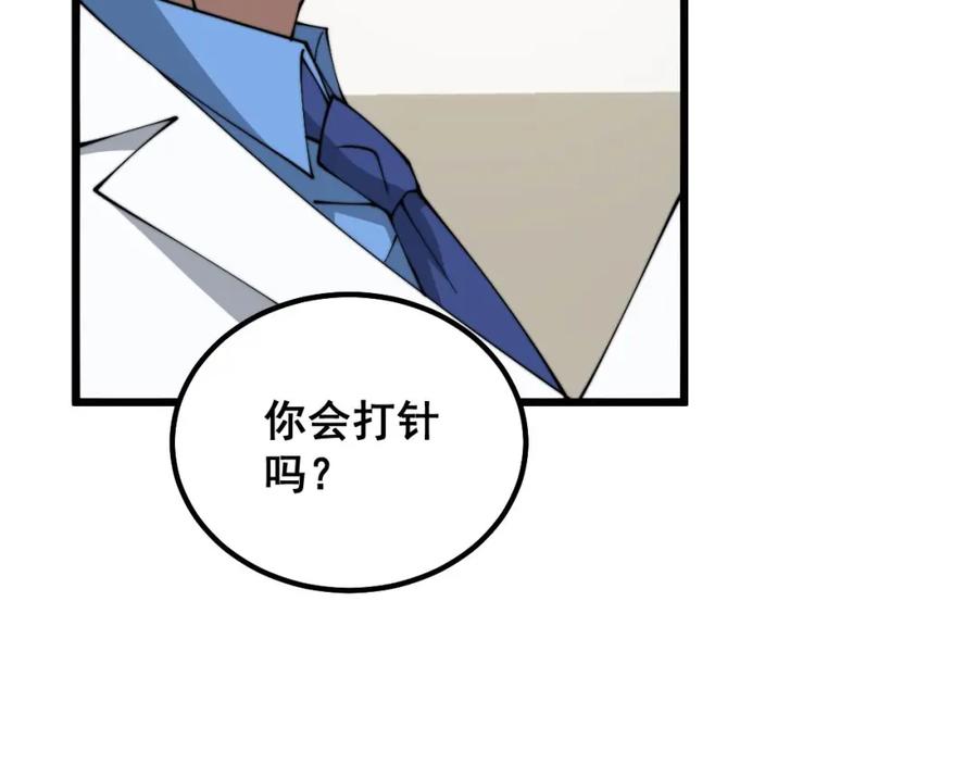 毒手巫医 第327话 歪门邪道 第71页