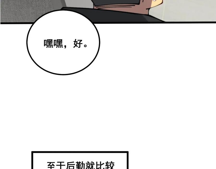 毒手巫医 第327话 歪门邪道 第78页