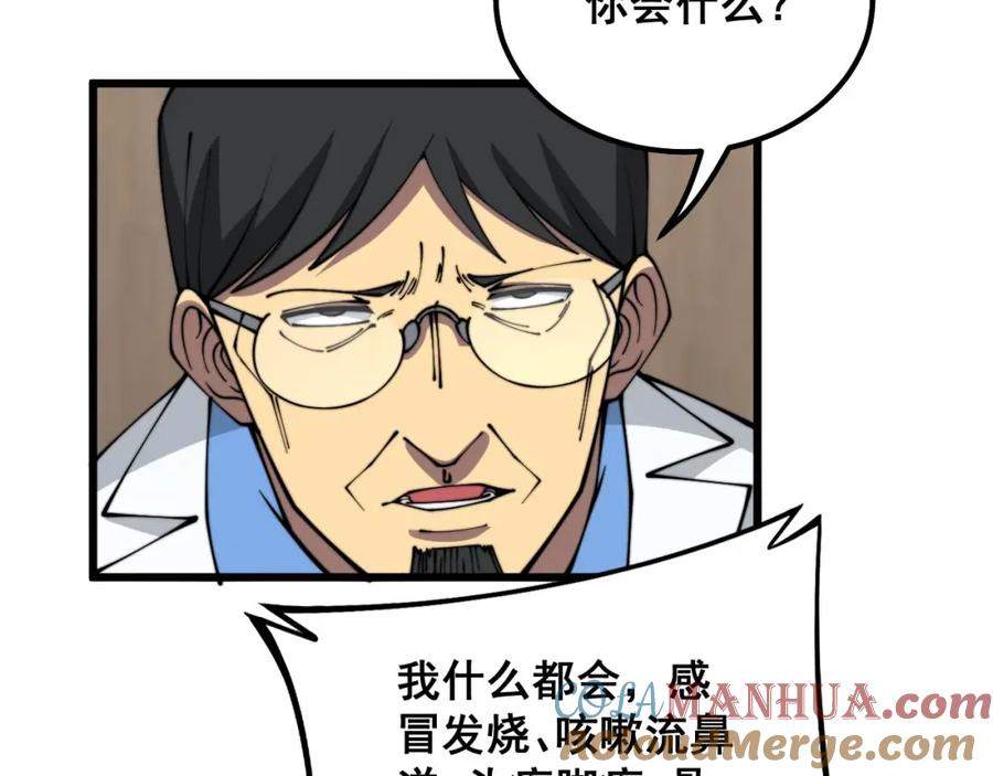 毒手巫医 第327话 歪门邪道 第65页