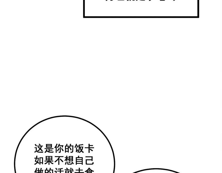 毒手巫医 第327话 歪门邪道 第84页