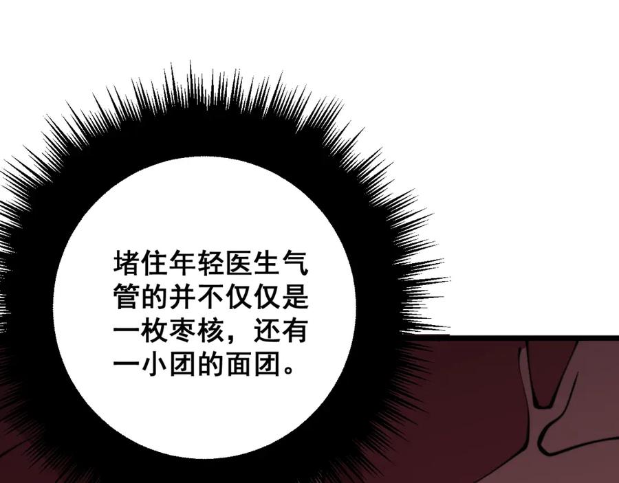 毒手巫医 第327话 歪门邪道 第111页