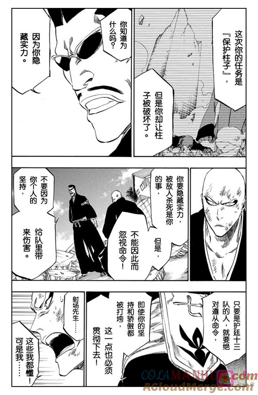 死神_境·界 第328话 第9页