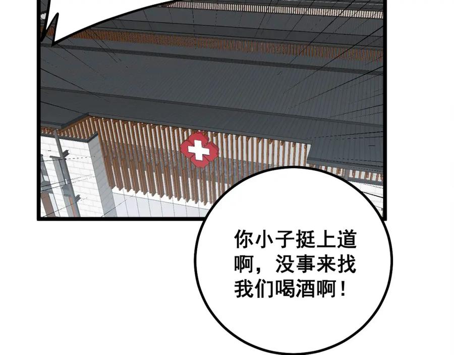 毒手巫医 第327话 歪门邪道 第47页