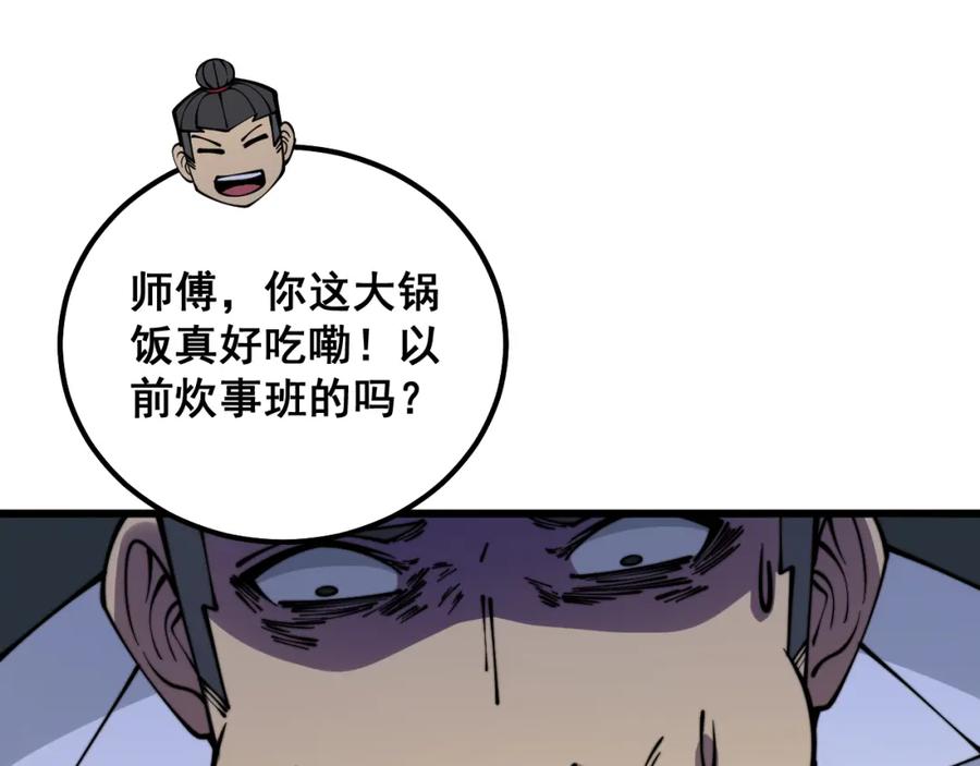 毒手巫医 第327话 歪门邪道 第96页