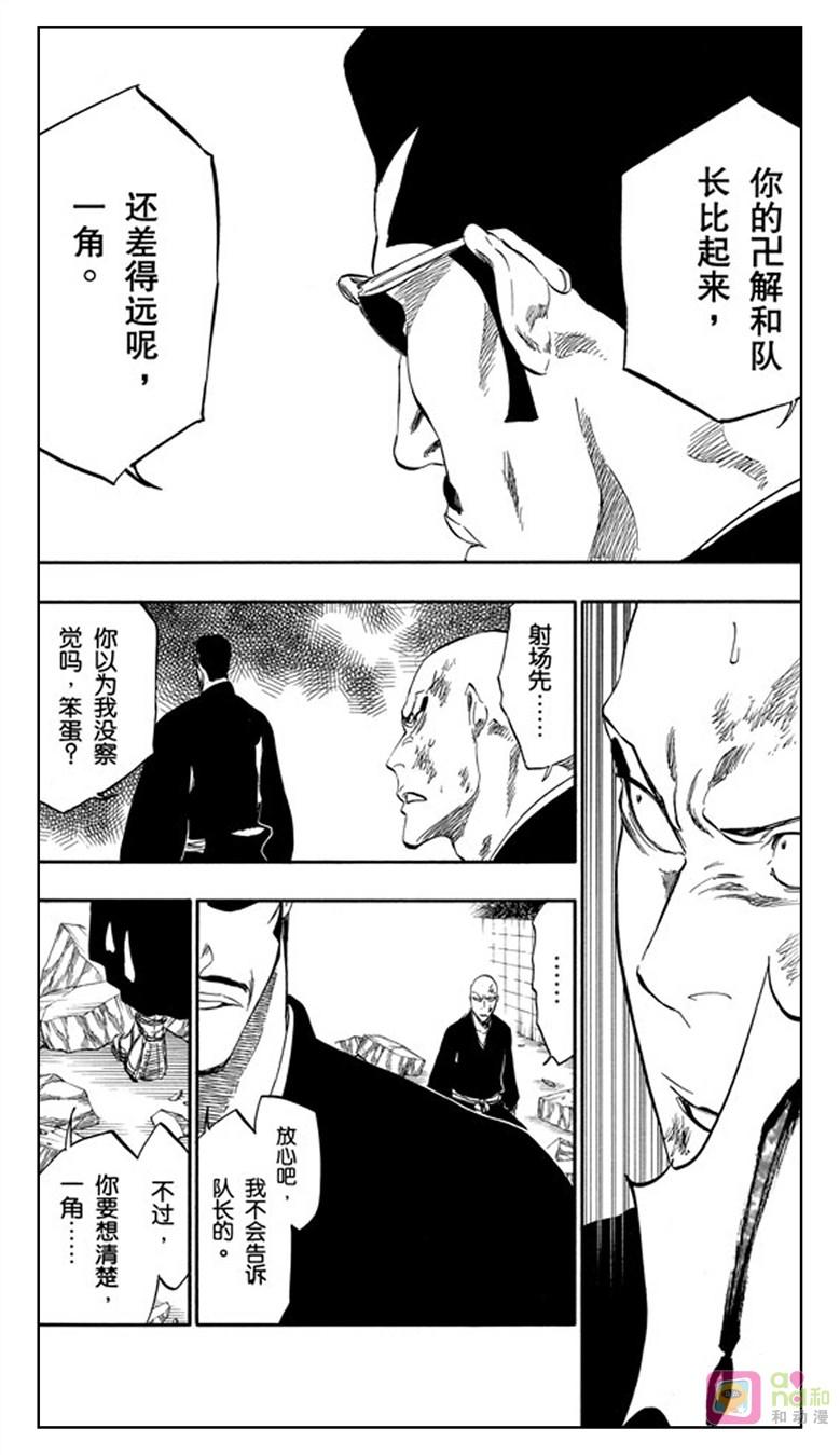 死神_境·界 第328话 第8页