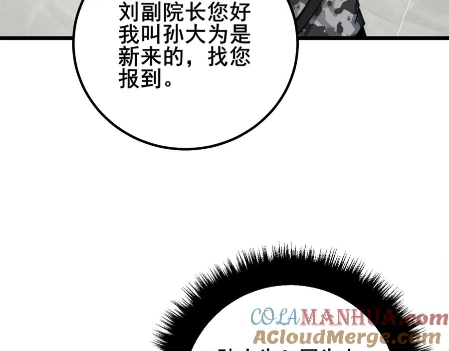 毒手巫医 第327话 歪门邪道 第53页