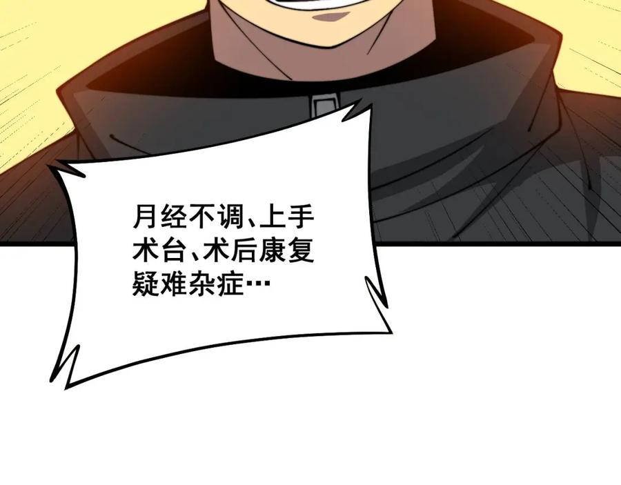 毒手巫医 第327话 歪门邪道 第67页