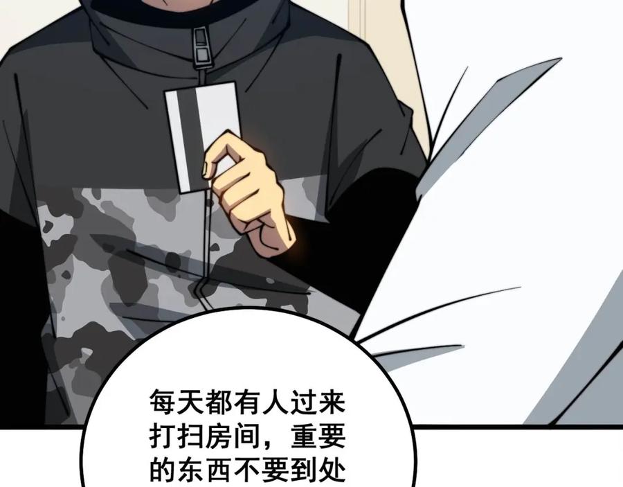 毒手巫医 第327话 歪门邪道 第86页