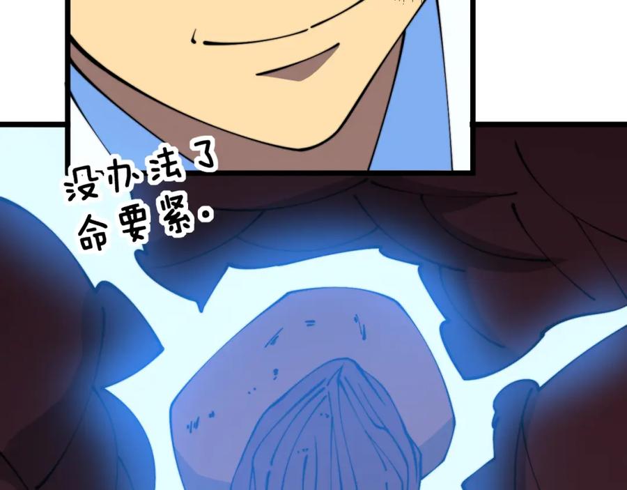 毒手巫医 第327话 歪门邪道 第115页