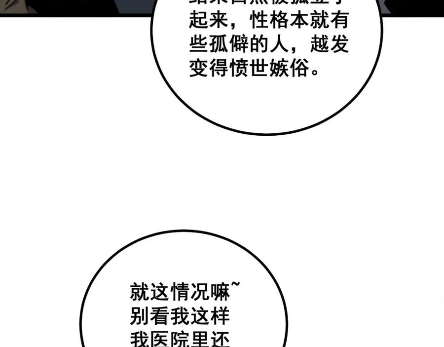 毒手巫医 第327话 歪门邪道 第42页