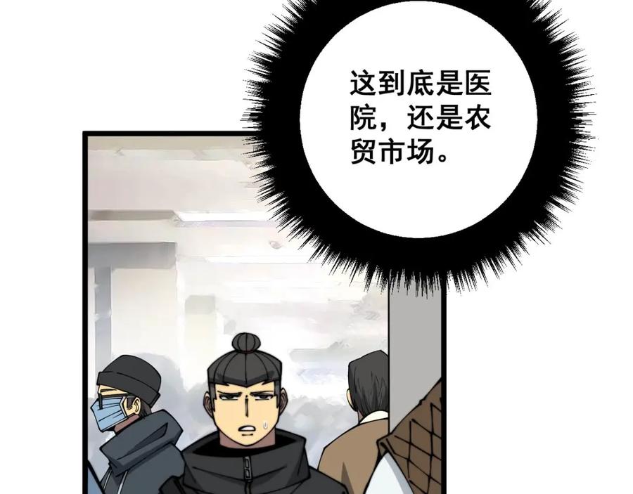 毒手巫医 第327话 歪门邪道 第8页