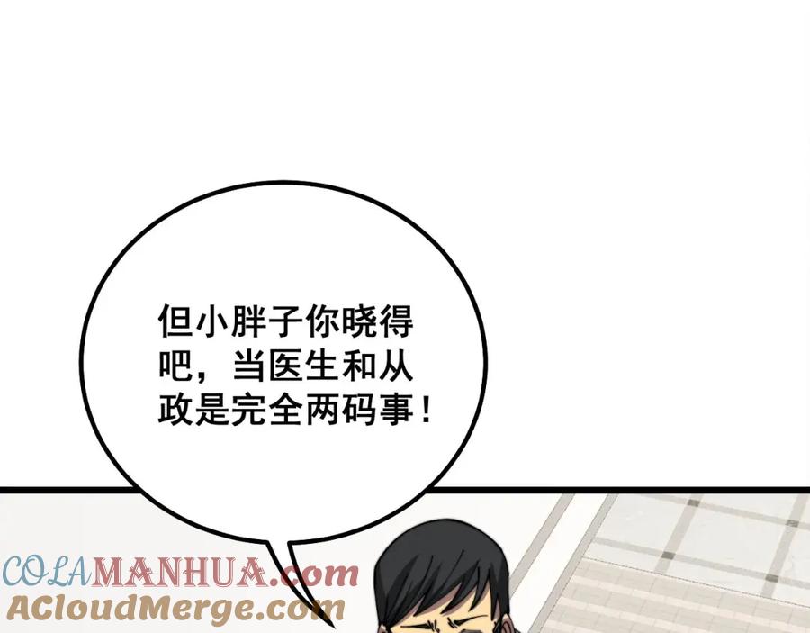 毒手巫医 第327话 歪门邪道 第37页