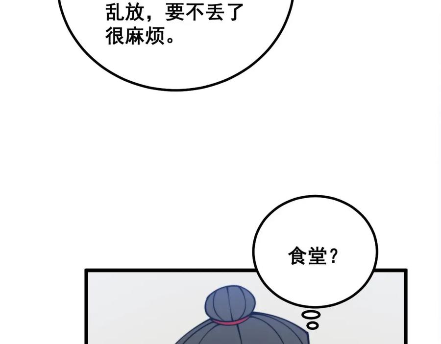 毒手巫医 第327话 歪门邪道 第87页