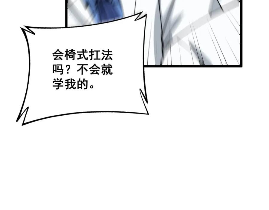 毒手巫医 第327话 歪门邪道 第107页