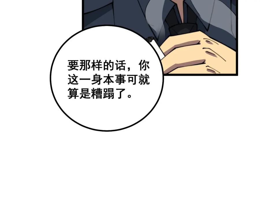毒手巫医 第327话 歪门邪道 第23页