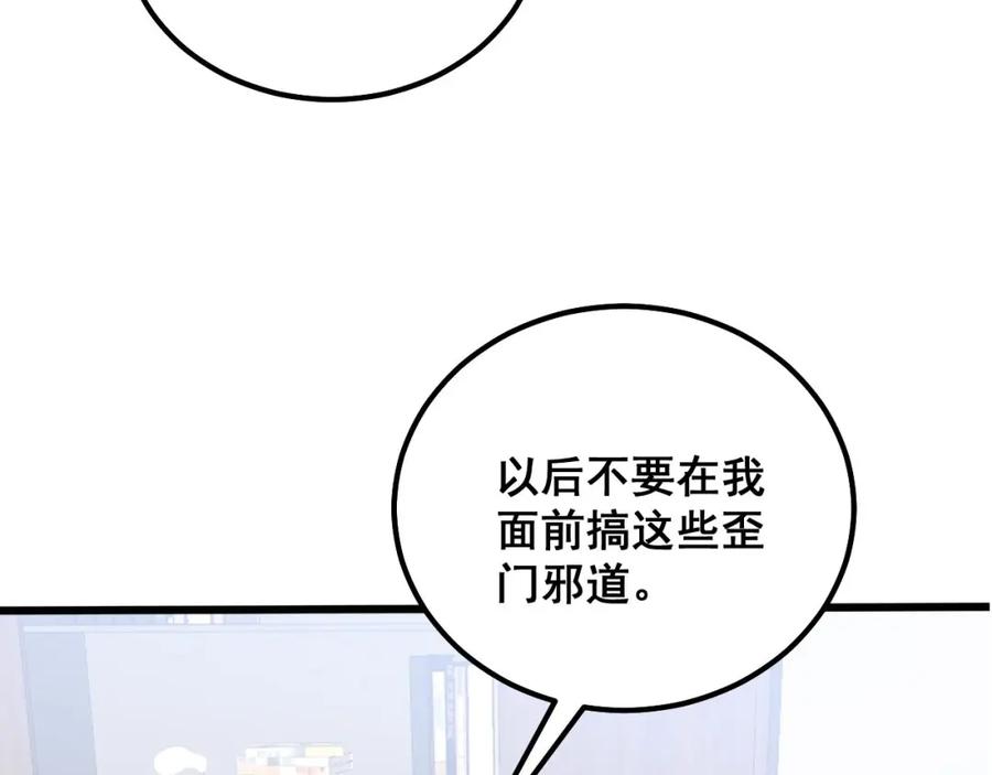 毒手巫医 第327话 歪门邪道 第76页