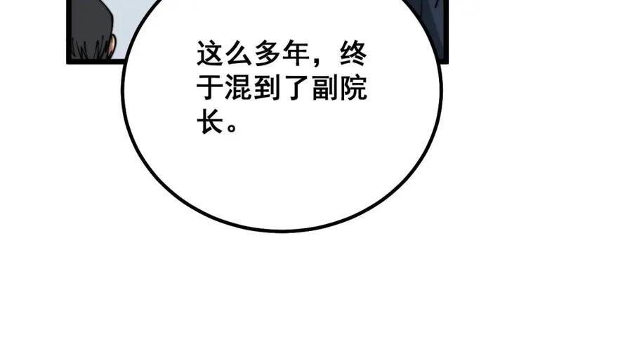 毒手巫医 第327话 歪门邪道 第36页