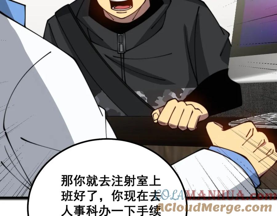 毒手巫医 第327话 歪门邪道 第73页
