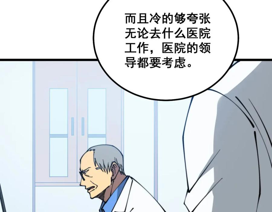 毒手巫医 第327话 歪门邪道 第32页