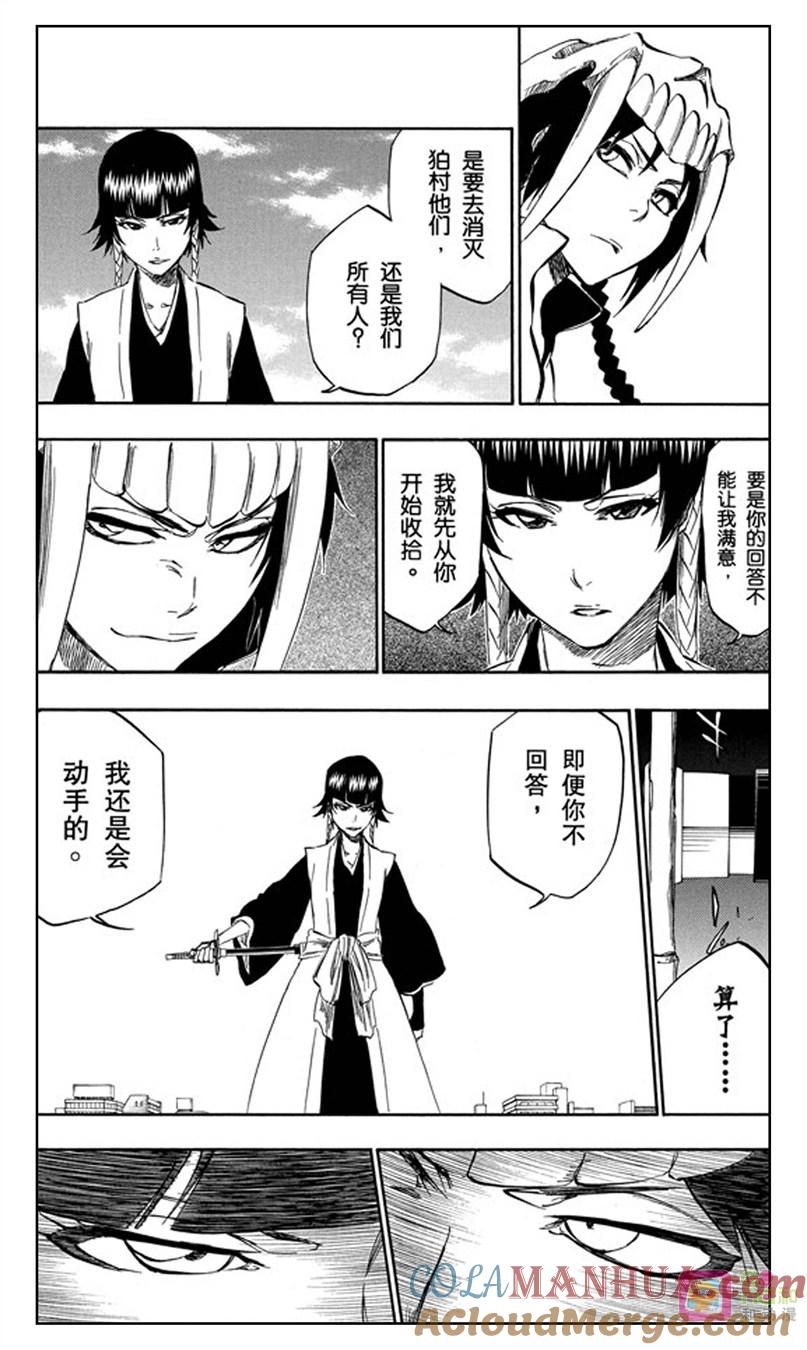 死神_境·界 第328话 第17页