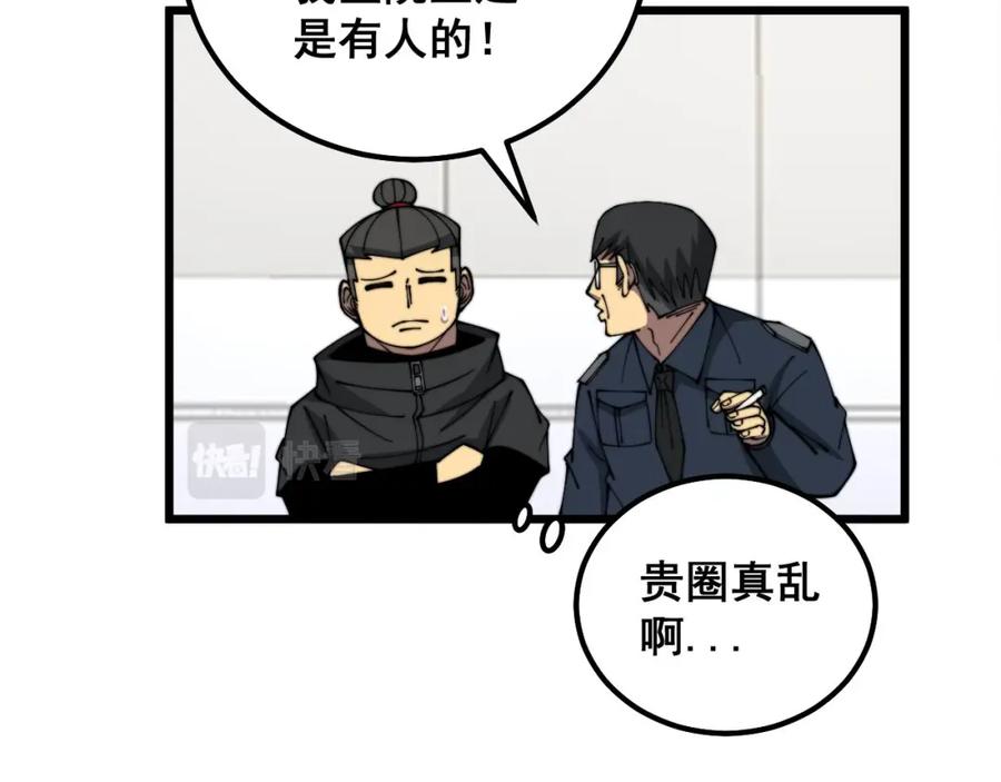 毒手巫医 第327话 歪门邪道 第43页