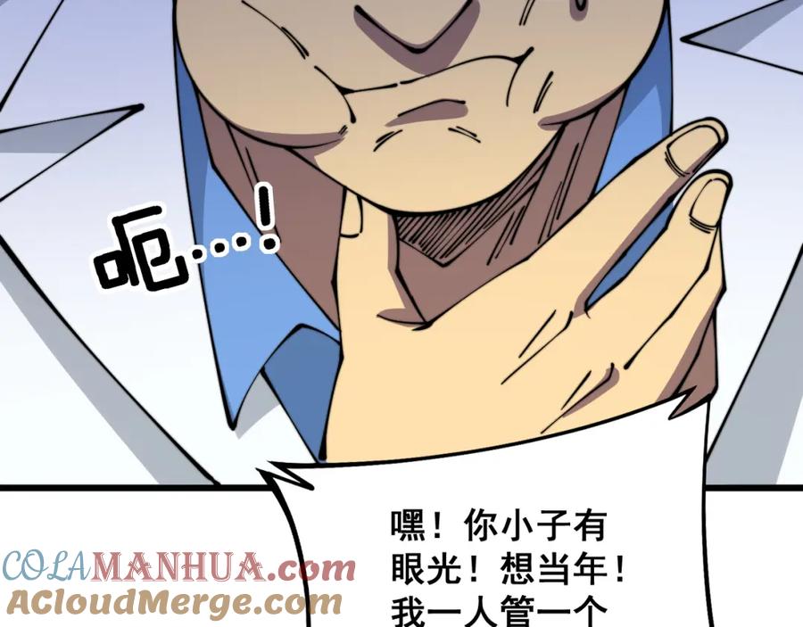 毒手巫医 第327话 歪门邪道 第97页