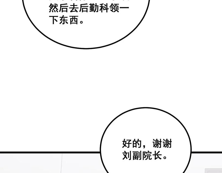 毒手巫医 第327话 歪门邪道 第74页