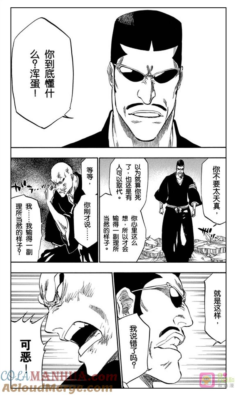 死神_境·界 第328话 第11页