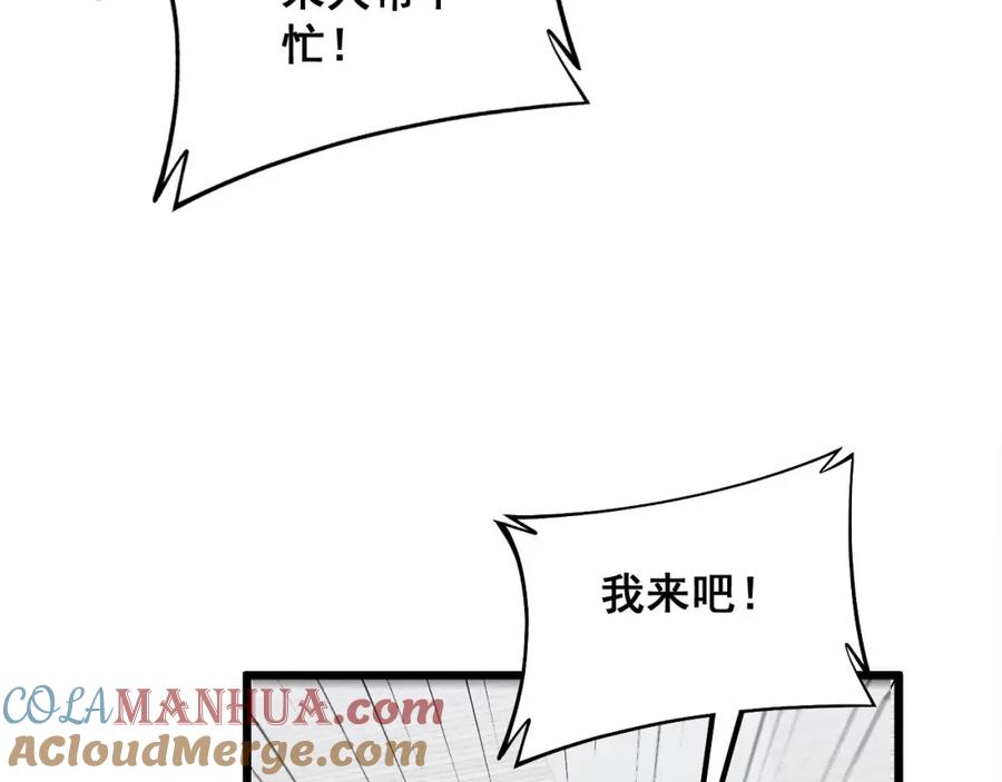 毒手巫医 第327话 歪门邪道 第105页