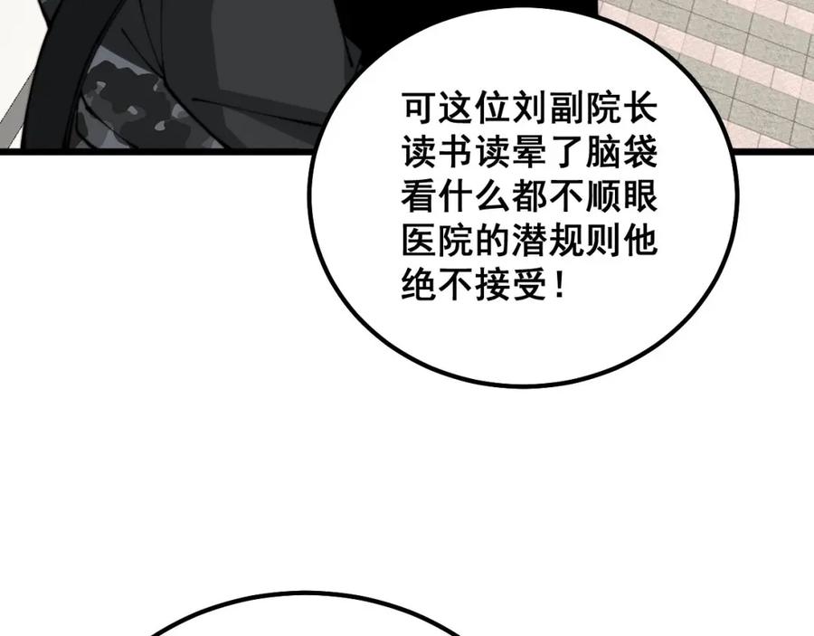 毒手巫医 第327话 歪门邪道 第39页