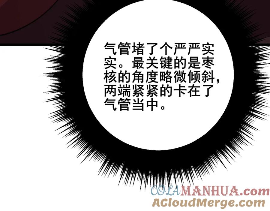毒手巫医 第327话 歪门邪道 第113页
