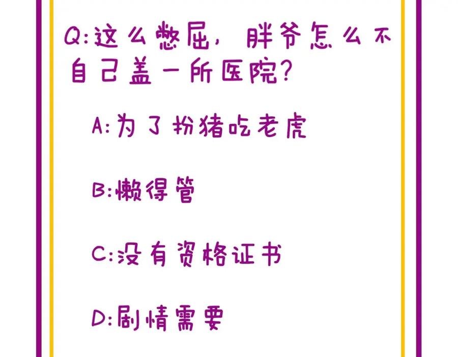 毒手巫医 第327话 歪门邪道 第124页