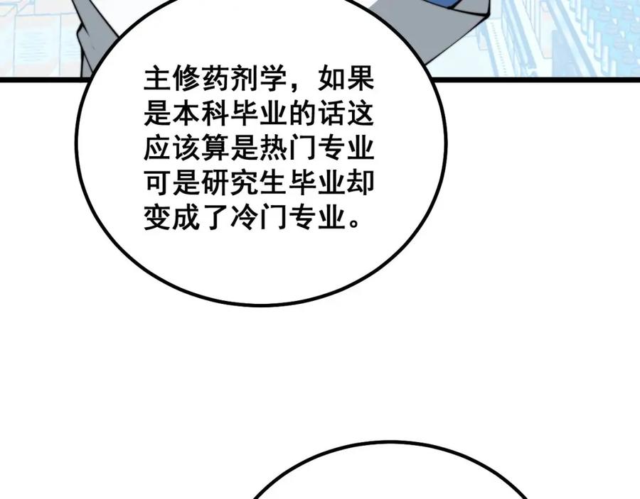 毒手巫医 第327话 歪门邪道 第31页