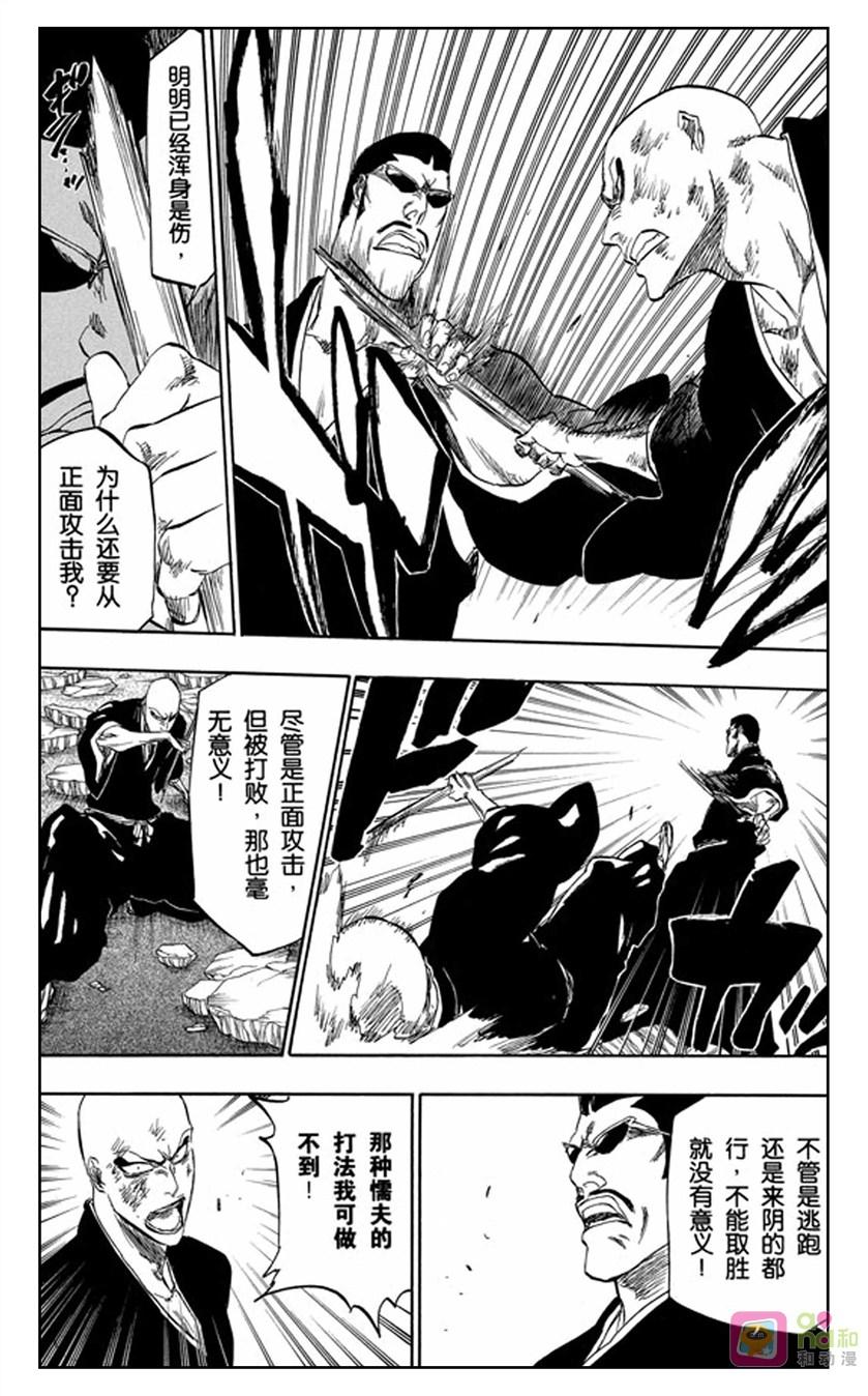 死神_境·界 第328话 第12页