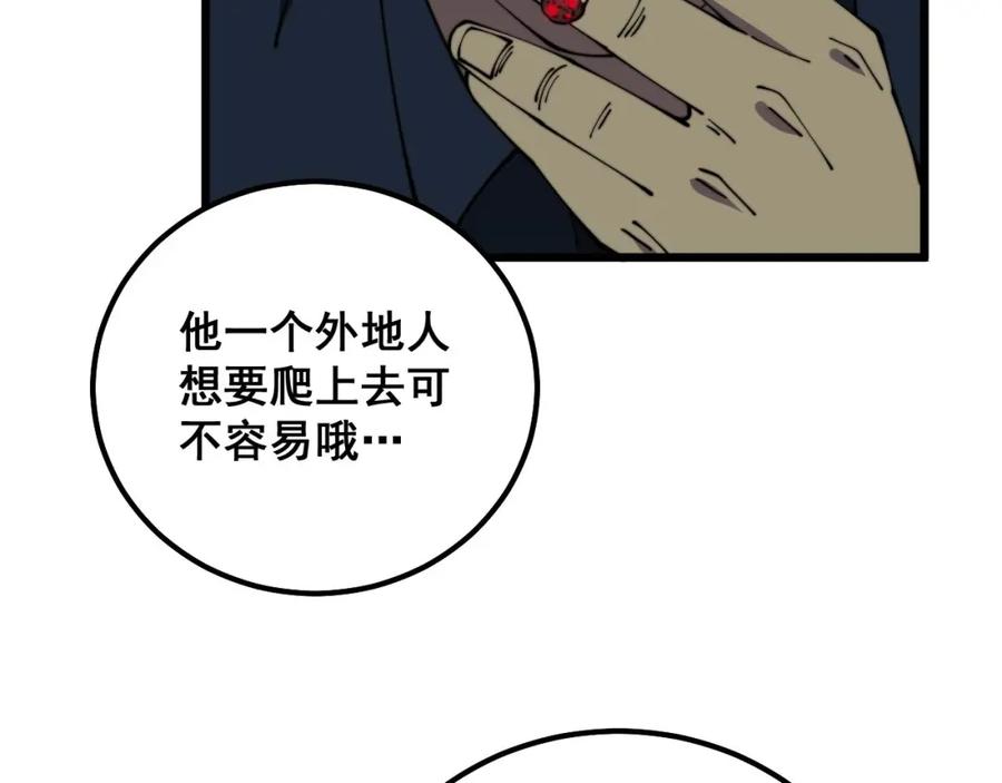 毒手巫医 第327话 歪门邪道 第28页