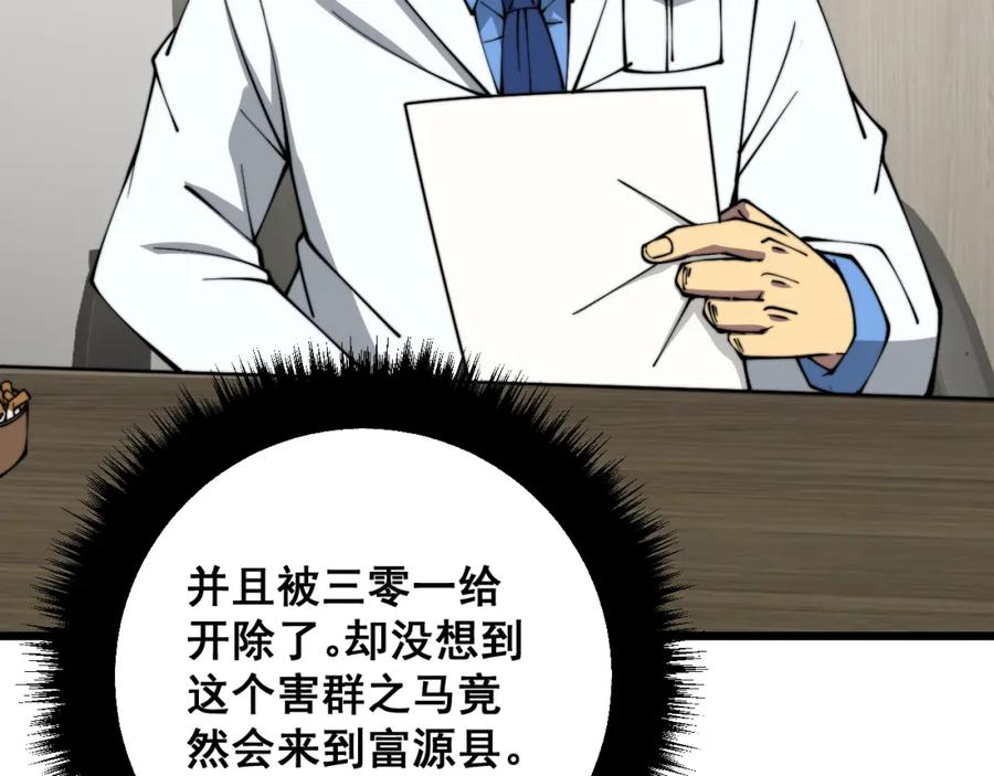 毒手巫医 第327话 歪门邪道 第55页