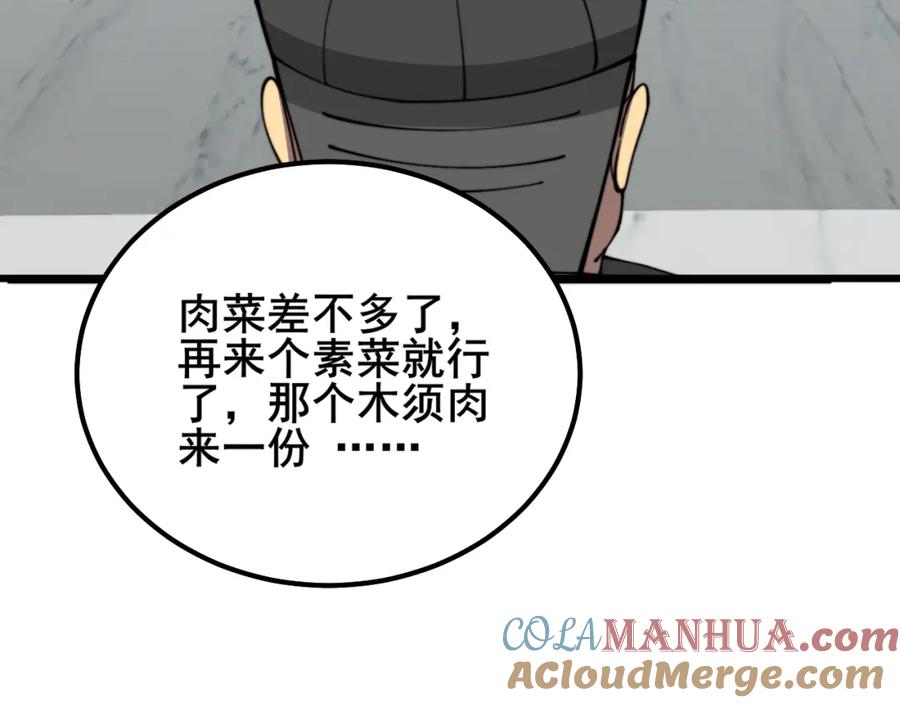 毒手巫医 第327话 歪门邪道 第93页