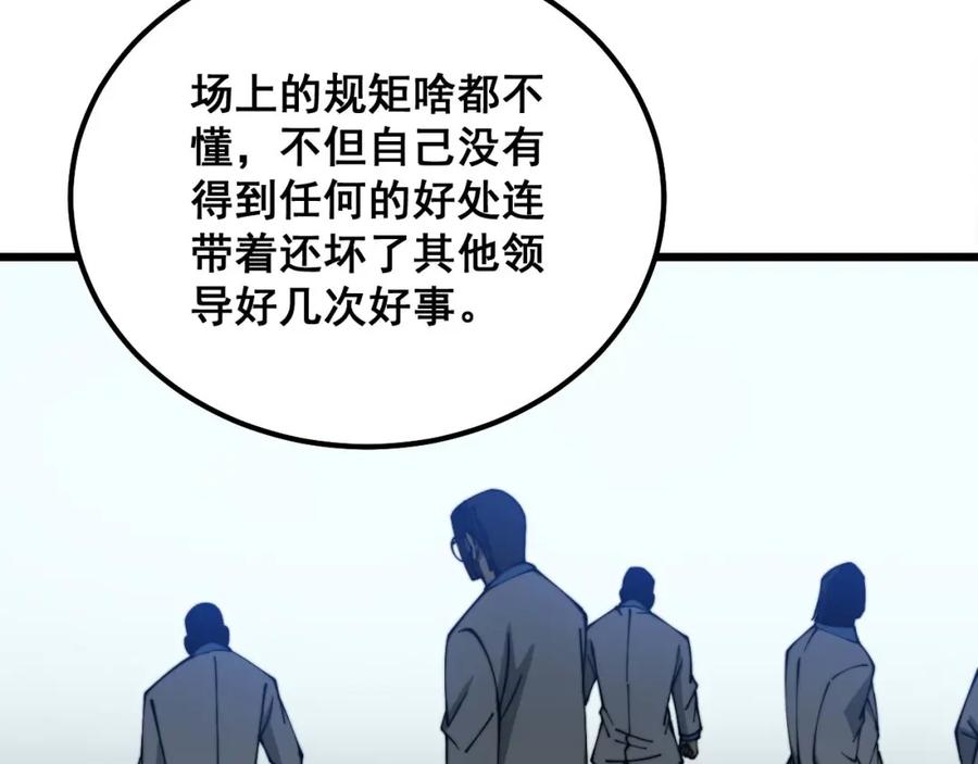 毒手巫医 第327话 歪门邪道 第40页