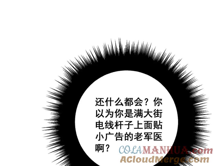毒手巫医 第327话 歪门邪道 第69页