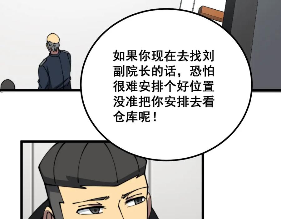 毒手巫医 第327话 歪门邪道 第20页