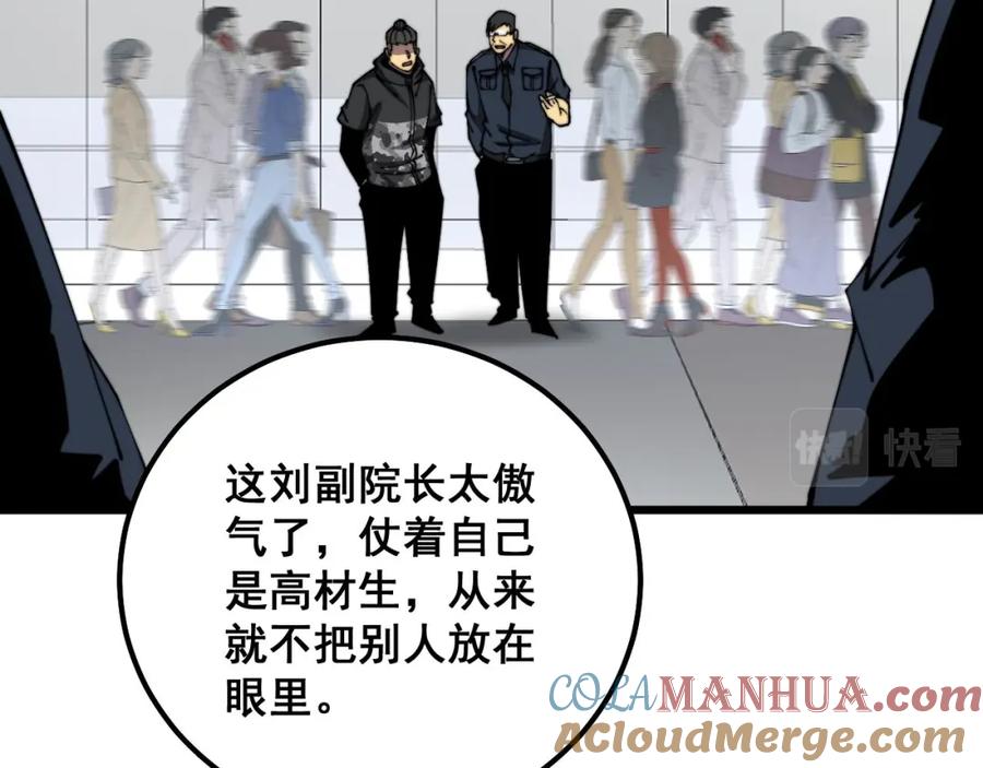 毒手巫医 第327话 歪门邪道 第25页