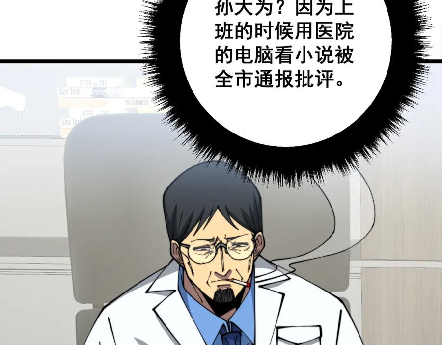 毒手巫医 第327话 歪门邪道 第54页