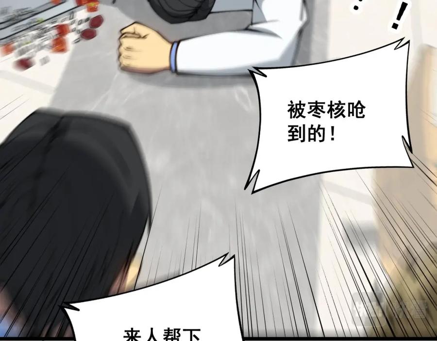 毒手巫医 第327话 歪门邪道 第104页