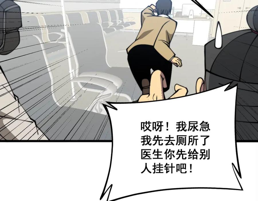 毒手巫医 第328话 注射室 第70页