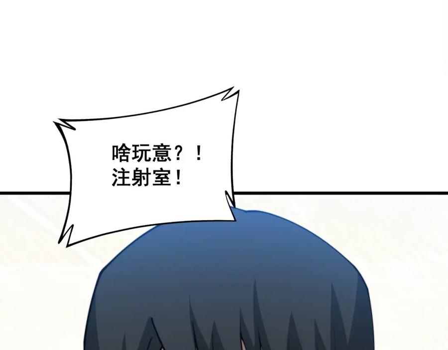 毒手巫医 第328话 注射室 第20页