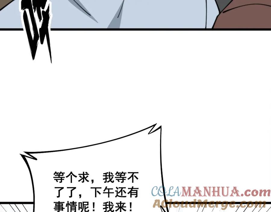 毒手巫医 第328话 注射室 第77页