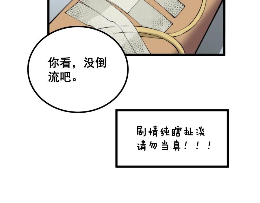 毒手巫医 第328话 注射室 第99页