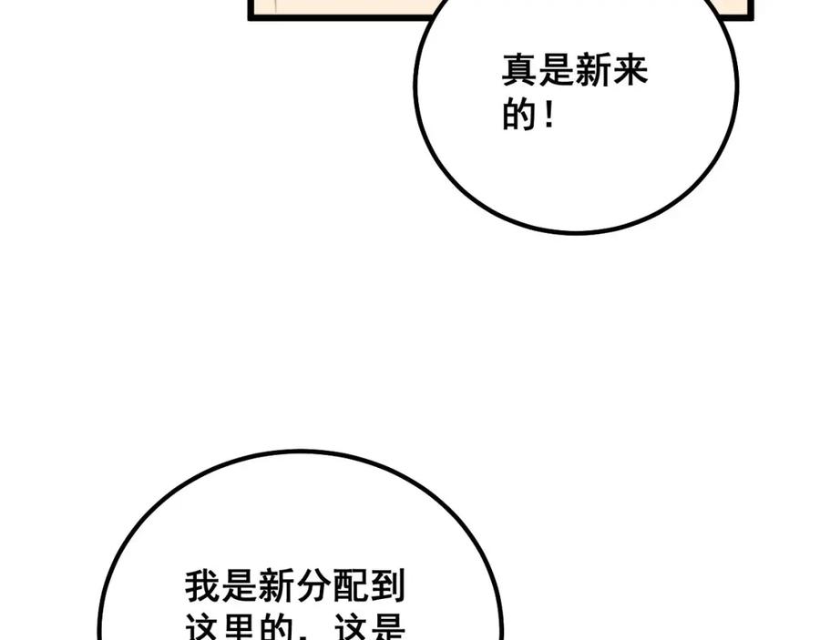 毒手巫医 第328话 注射室 第52页